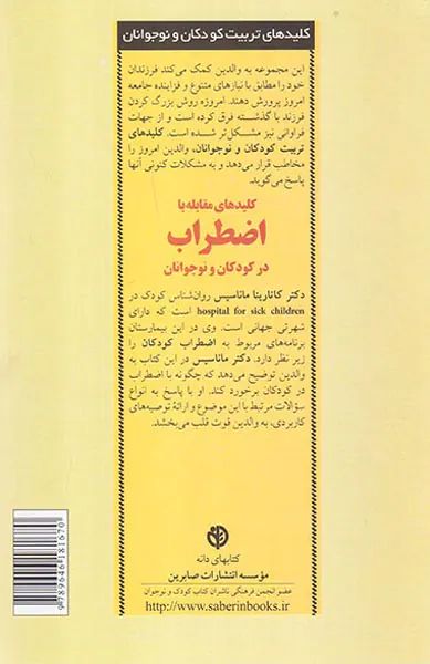 کلیدهای مقابله با اضطراب در کودکان و نوجوانان